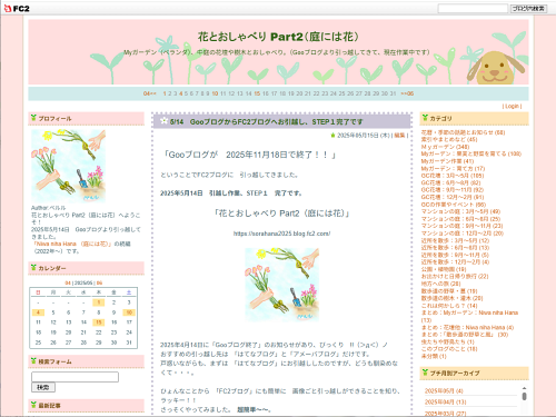FC2-6　花とおしゃべり